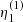 $ \eta_1^{(1)} $