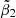 $ \tilde\beta_2 $