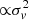 $ {\propto} \sigma_v^2 $