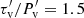 $ \tau^\prime_{\rm v}/P^\prime_{\rm v}=1.5 $