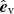 $ \hat{{\boldsymbol{e}}}_{\mathrm{v}} $