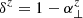 $ \delta^z=1-\alpha_{\perp}^{z} $