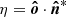 $ \eta = \boldsymbol{\hat o} \cdot \boldsymbol{\hat n}^* $