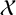 $\[\mathcal{X}\]$