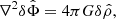 $$ \begin{aligned} \nabla ^2\delta {\hat{\Phi }}=4\pi G\delta {\hat{\rho }}, \end{aligned} $$