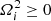 $ \varOmega_i^2\geq0 $
