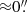 $ {\approx} 0{{\overset{\prime\prime}{.}}} $