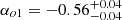 $ \alpha_{o1} = -0.56_{-0.04}^{+0.04} $