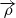 $ \overrightarrow{\rho} $