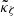 $ \tilde{\kappa}_{\zeta} $