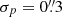 $ \sigma_p=0{{\overset{\prime\prime}{.}}}3 $