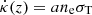 $ \dot{\kappa}(z)= an_{\mathrm{e}}\sigma_{\mathrm{T}} $