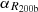 $ \alpha _{R_{\rm 200b}} $