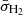 $ \bar{\sigma}_{\mathrm{H}_2} $