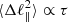 $ \langle \Delta \ell _\parallel ^2\rangle \propto \tau $