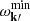 $ {\omega_{{\mathbf{k}}\prime}^{\min}} $