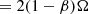 $$ \begin{aligned}&= 2(1-\beta )\Omega \end{aligned} $$