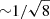 $ {\sim} 1/\sqrt{8} $