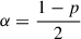 $ \alpha = \dfrac{1-p}{2} $