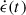 Mathematical equation: $ \dot{\epsilon}(t) $