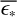 Mathematical equation: $\overline {{\varepsilon _*}} $