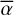 Mathematical equation: $\[\bar{\alpha}\]$