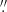 Mathematical equation: $ \overset{\prime \prime }{.} $