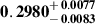 Mathematical equation: $ \mathbf{0.2980^{\mathstrut+\,0.0077}_{\mathstrut-\,0.0083}} $