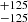 Mathematical equation: $ ^{+125}_{-125} $