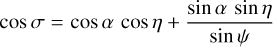 Mathematical equation: $\cos \sigma = \cos \alpha \cos \eta + {{\sin \alpha \sin \eta } \over {\sin \psi }} \times (\cos i\sin \theta - \sin i\cos \theta \cos \phi )$