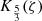 Mathematical equation: $ K_{\frac{5}{3}}(\zeta) $