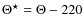 $\Theta^{\star}=\Theta - 220$