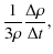 $\displaystyle \frac{1}{3 \rho} \frac{\Delta \rho}{\Delta t},$