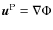 $\vec{u}^{\rm P}=\nabla \Phi$