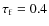 $\tau _{\rm f}=0.4$