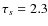 $\tau _{s}=2.3$