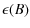 $\displaystyle \epsilon(B)$